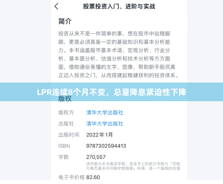 LPR连续8个月不变，总量降息紧迫性下降