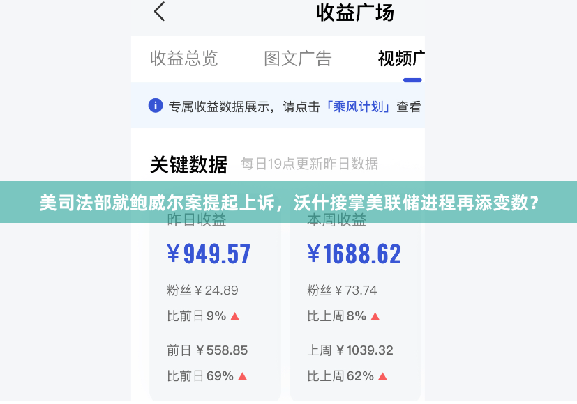 美司法部就鲍威尔案提起上诉，沃什接掌美联储进程再添变数？