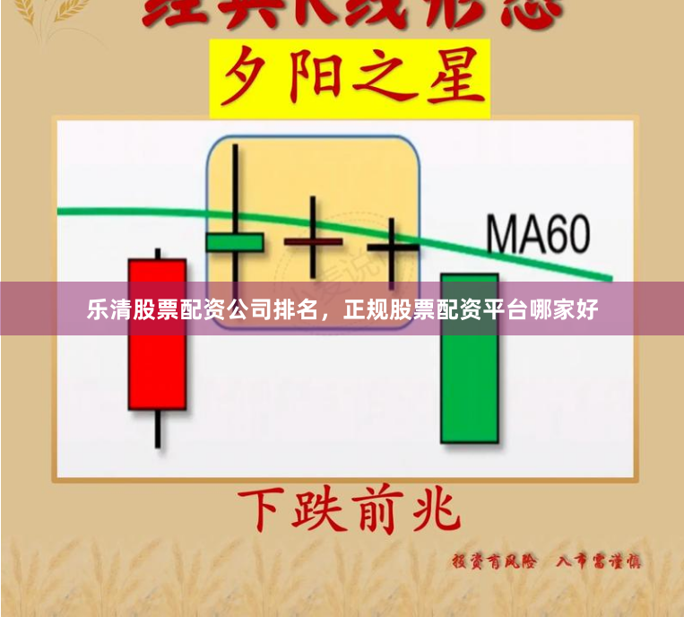乐清股票配资公司排名，正规股票配资平台哪家好